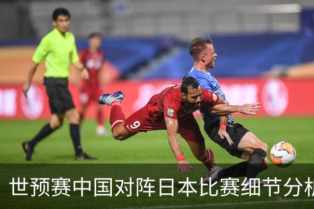 世预赛中国对阵日本比赛细节分析：男篮后卫应该如何更好的传球？