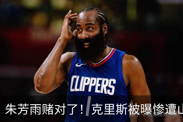 朱芳雨赌对了！克里斯被曝惨遭山东队放弃，加盟广东队成首选？
