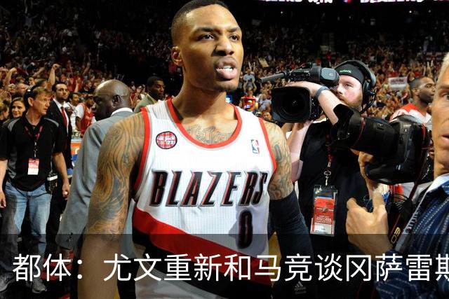 都体：尤文重新和马竞谈冈萨雷斯，瑟洛特也可能重回谈判桌