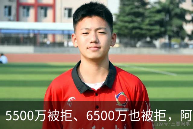 5500万被拒、6500万也被拒，阿森纳7000万英镑再砸纽卡核心