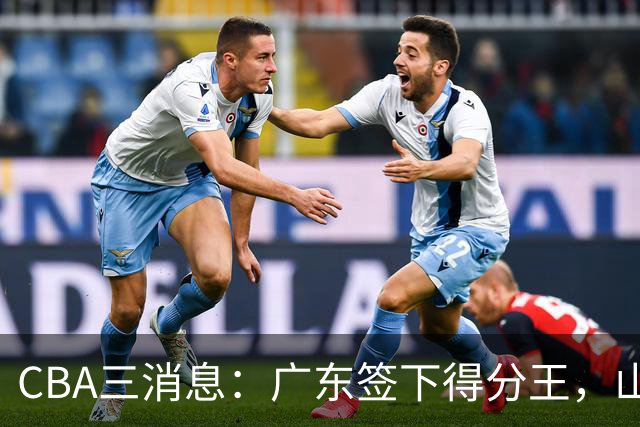 CBA三消息：广东签下得分王，山东交易状元，吴前大婚郭艾伦引争议